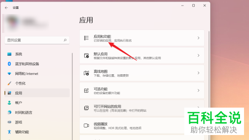 怎么关闭Windows11跨设备共享功能