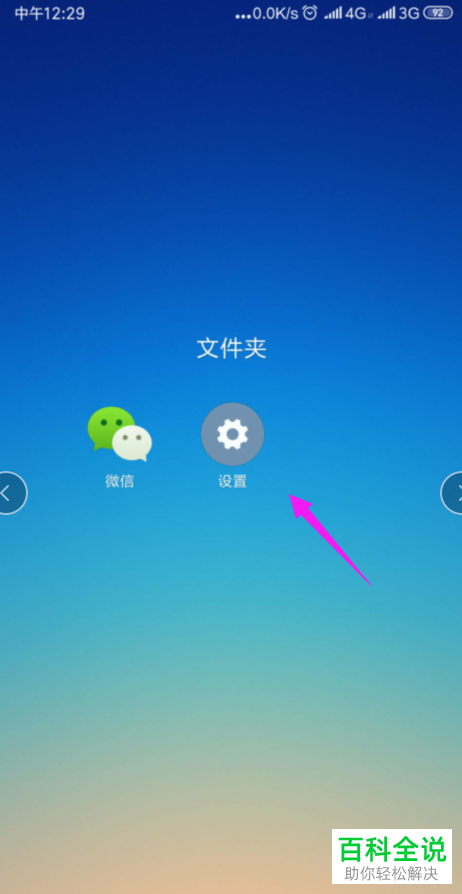 怎么给小米手机进行重置应用偏好设置