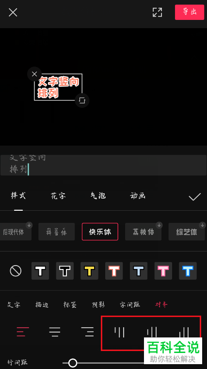 怎么给剪映APP视频中的文字设置竖向排列
