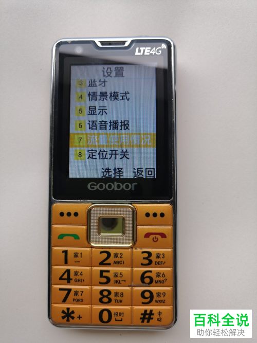 怎么关闭老年机的移动数据流量