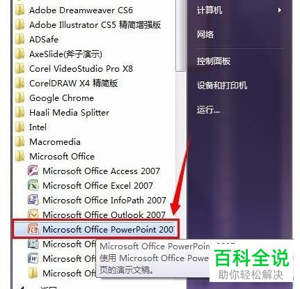 怎么给PPT文档中的文字设置倒影效果