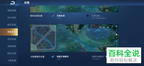 怎么给王者荣耀的地图设置右侧展开
