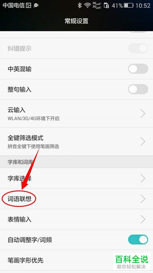 怎么更改华为手机词语联想的模式