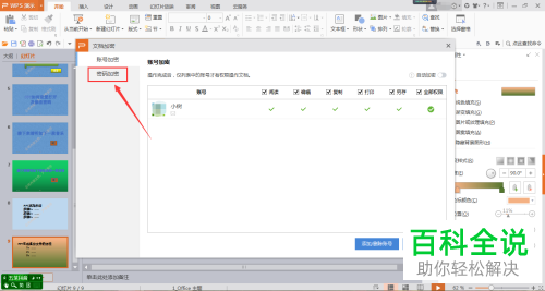 怎么给PPT文档设置修改密码