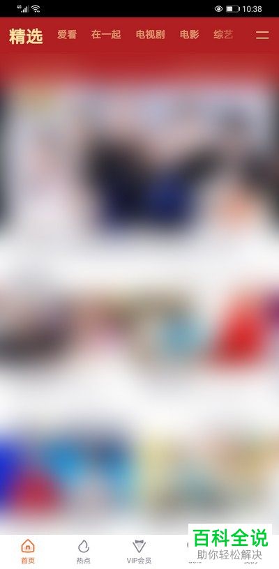 怎么给腾讯视频APP设置循环播放