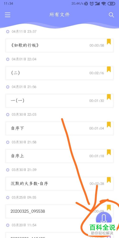 怎么给手机上的录音添加标记