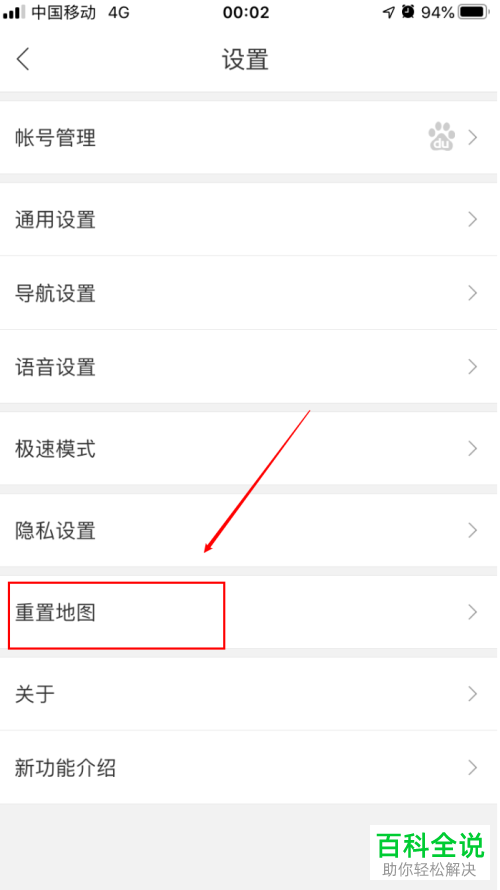 怎么给百度地图APP进行恢复默认设置