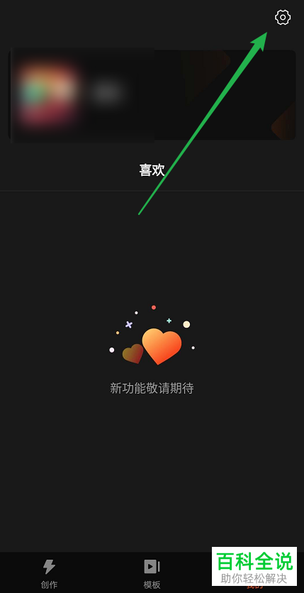 怎么关闭快影专属片尾功能