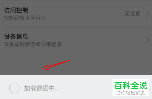 怎么更改小米wifi中连接设备的名称