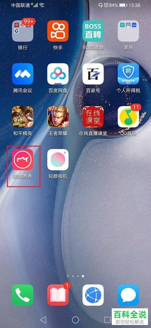 怎么给美图秀秀设置禁止别人保存我的视频