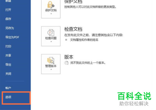 怎么关闭Word自动添加项目符号、编号功能