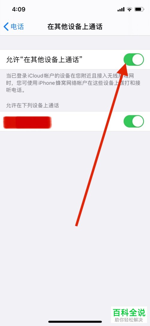 怎么关闭iPhone和iPad设置的同时来电提醒