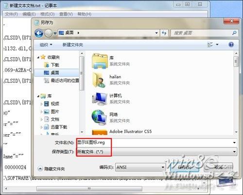 怎么给Win8.1桌面添加IE浏览器图标
