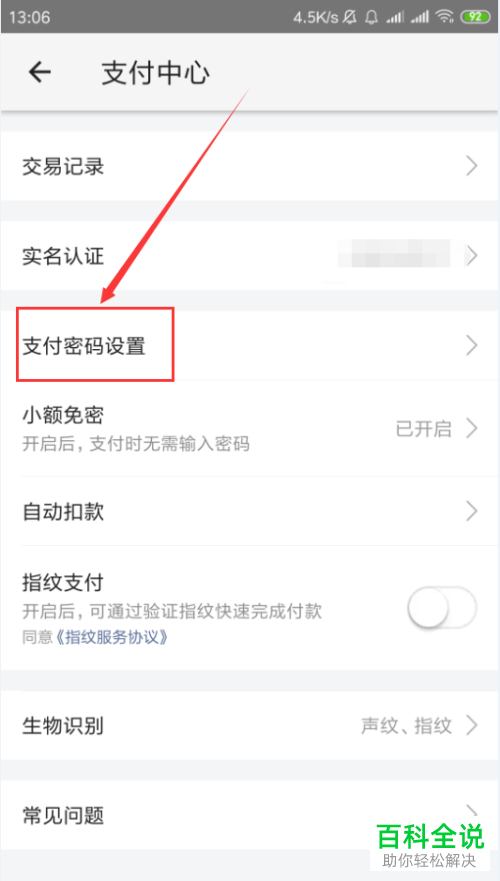 怎么更改美团App的支付密码
