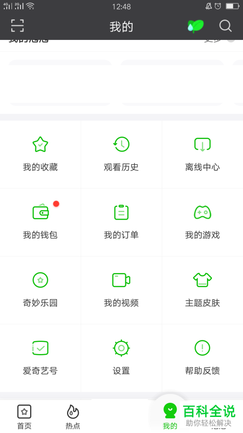 怎么给爱奇艺账号设置登录保护