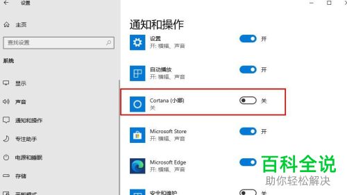 怎么关闭win10通知中心提示