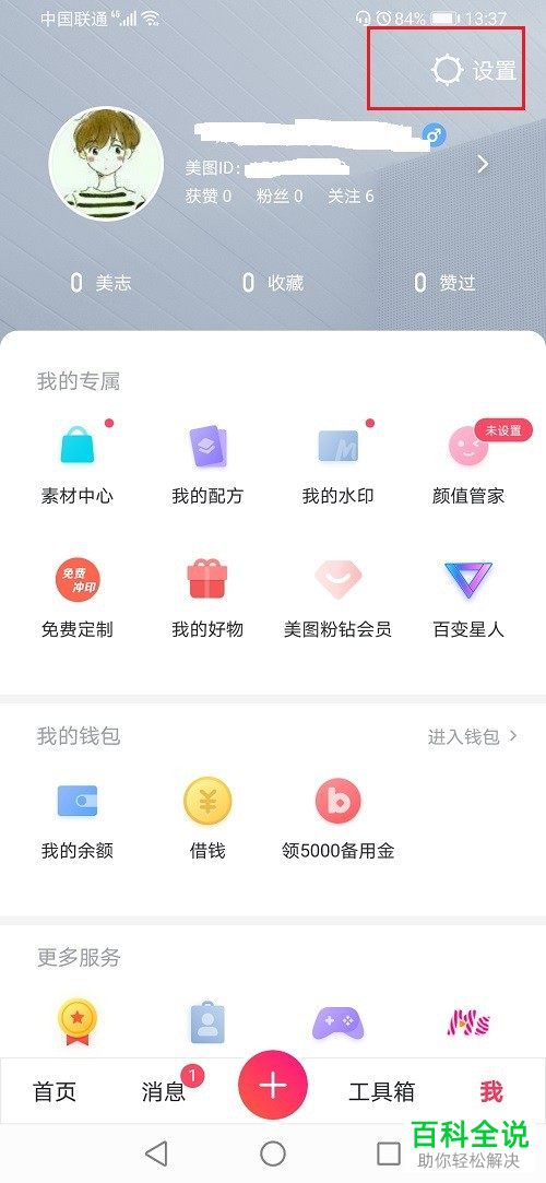 怎么给美图秀秀设置禁止别人保存我的视频