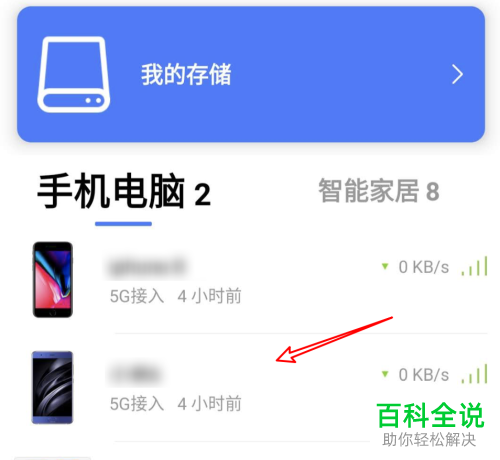 怎么更改小米wifi中连接设备的名称