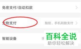 怎么给手机淘宝APP设置刷脸支付