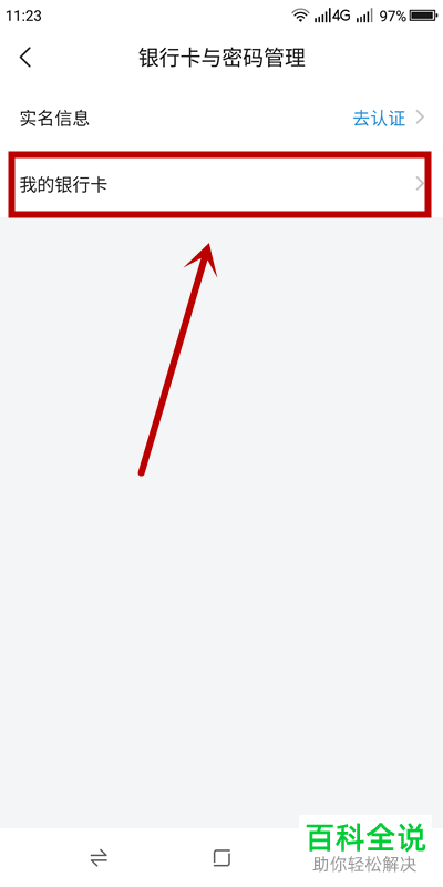 怎么给西瓜视频APP绑定银行卡