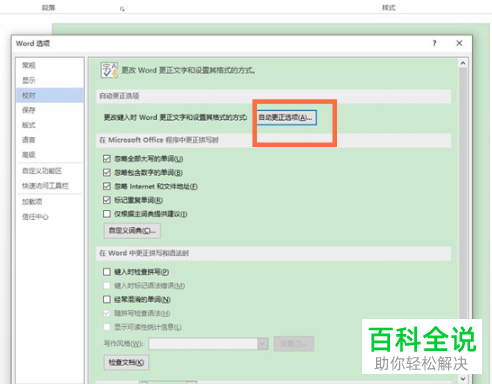 怎么关闭Word自动添加项目符号、编号功能