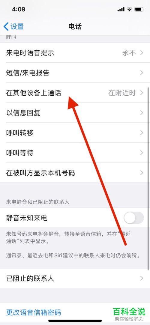 怎么关闭iPhone和iPad设置的同时来电提醒
