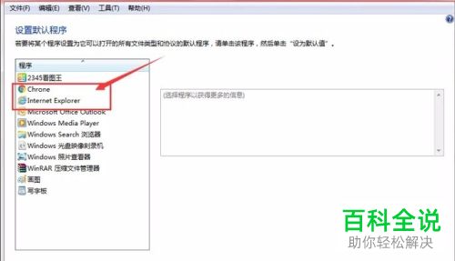 怎么更改电脑中的默认浏览器