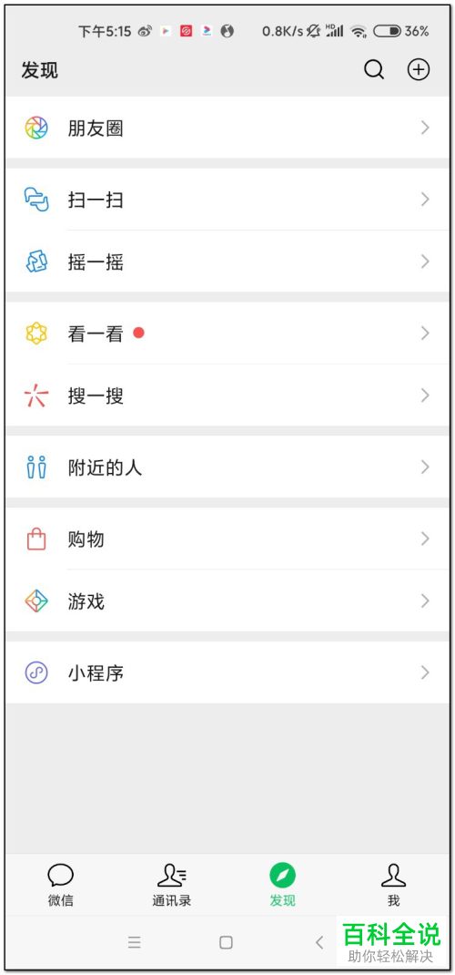 怎么关闭微信发现页视频号入口