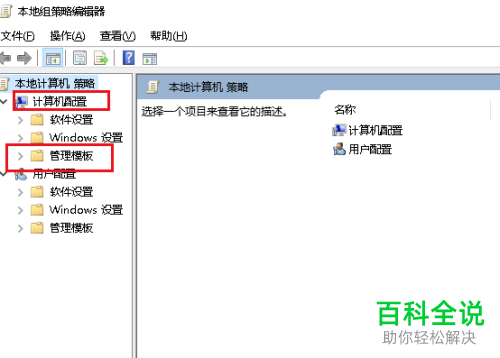 怎么给Win10电脑设置阻止计算机加入家庭组