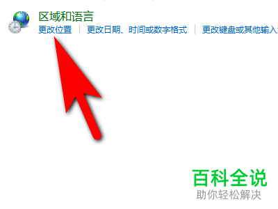 怎么更改电脑位置区域