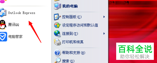 怎么关闭Outlook要求提供阅读回执功能