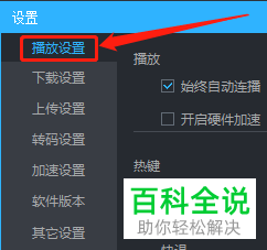 怎么关闭电脑版优酷跳过片头片尾功能
