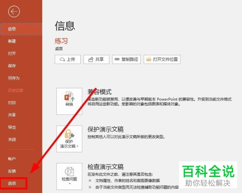 怎么关闭PowerPoint浮动工具栏