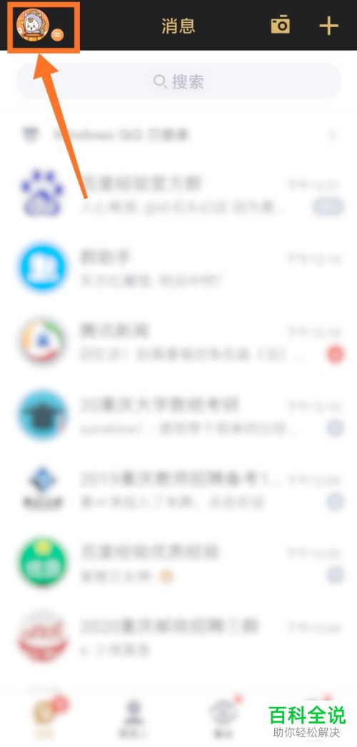 怎么给手机QQ钱包开启指纹支付