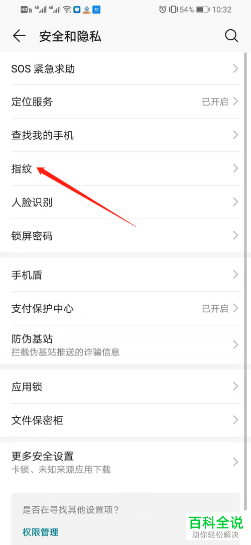 怎么给华为手机设置指纹解锁并录入指纹
