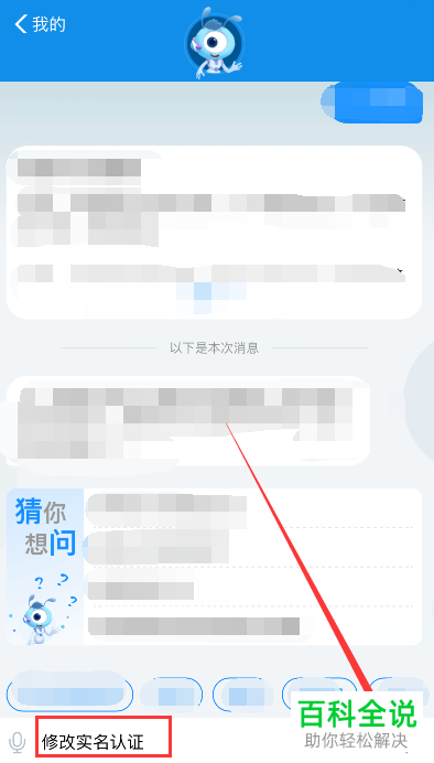 怎么更改支付宝的实名认证信息