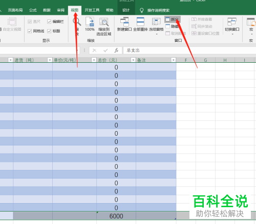 怎么固定电脑版Excel中滚动查看时两个分开的行
