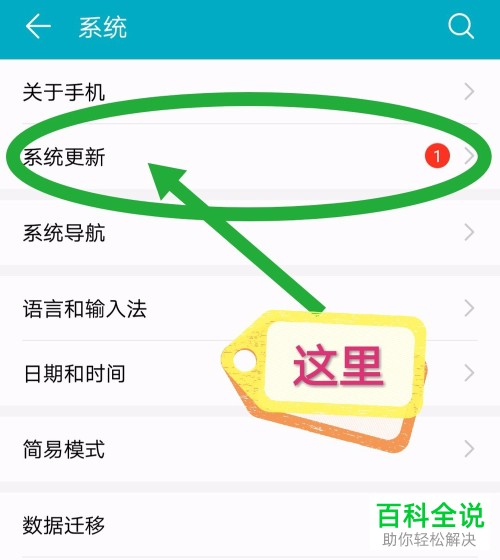怎么关闭华为手机自动更新功能