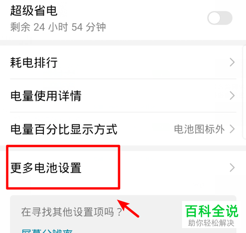 怎么关闭华为手机中“休眠时始终保持网络连接”功能
