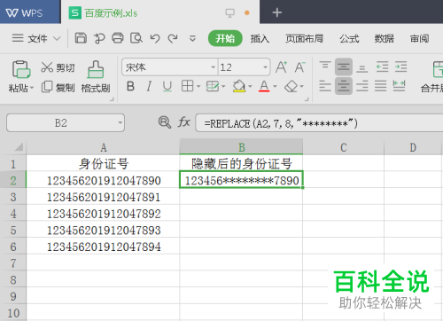怎么给Excel表格中的部分数字设置显示星号的加密方式