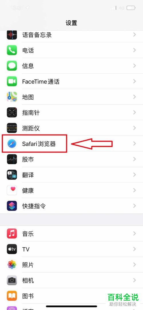 怎么更改苹果设备中safari浏览器内的搜索引擎