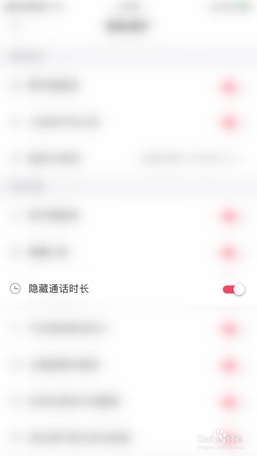 如何关闭即陌隐藏通话时长