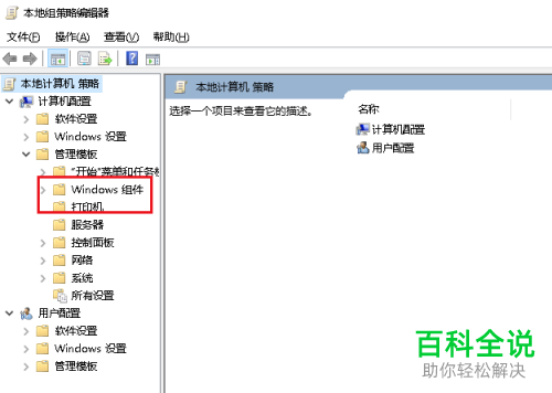 怎么给Win10电脑设置阻止计算机加入家庭组