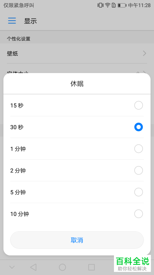 怎么给华为手机设置屏幕延迟关闭
