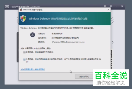 怎么给苹果iOS系统设备设置利用数据线投屏到电脑