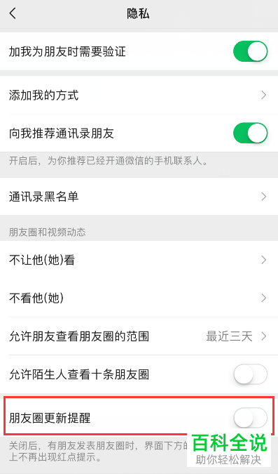 怎么关闭微信新朋友圈的提醒?