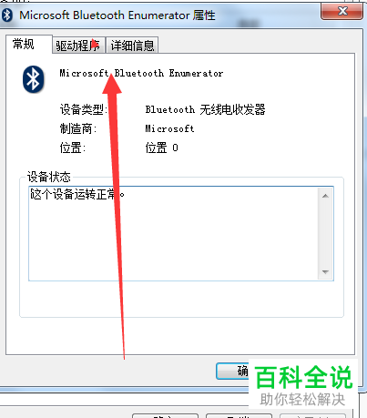 怎么更新win7系统电脑的蓝牙驱动