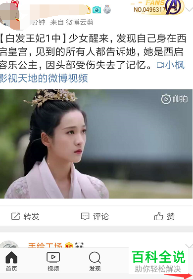 怎么管理和设置手机版微博App的功能卡片