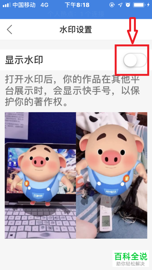 怎么关闭快手手机客户端的作品水印功能