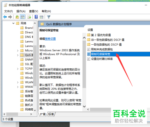 怎么关闭电脑带宽限制